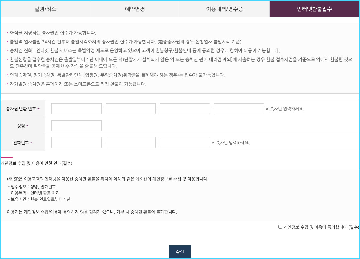 아래 인터넷환불접수 탭을 참조하세요