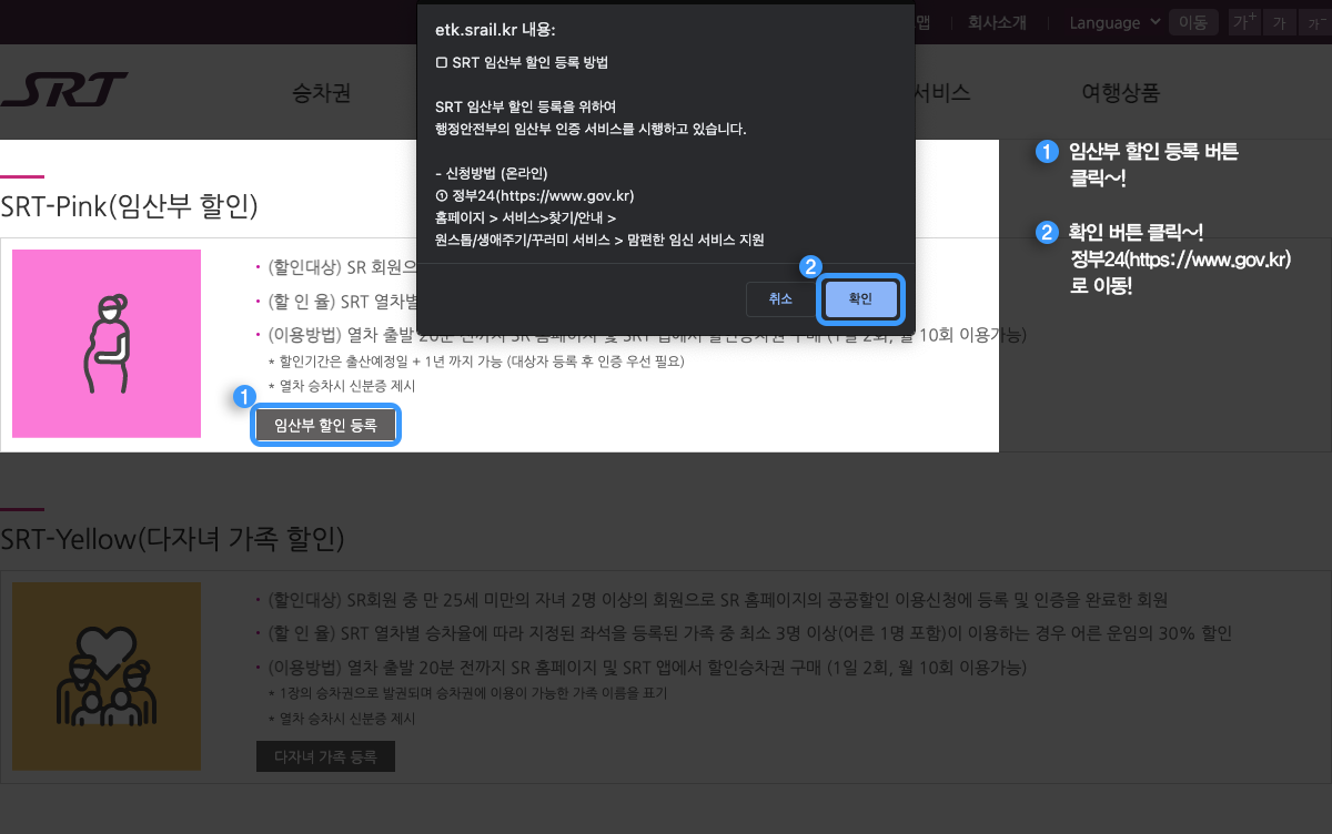 1. 임산부 할인 등록 버튼 클릭~! 2. 확인 버튼 클릭~!정부24(https://www.gov.kr)로 이동! 