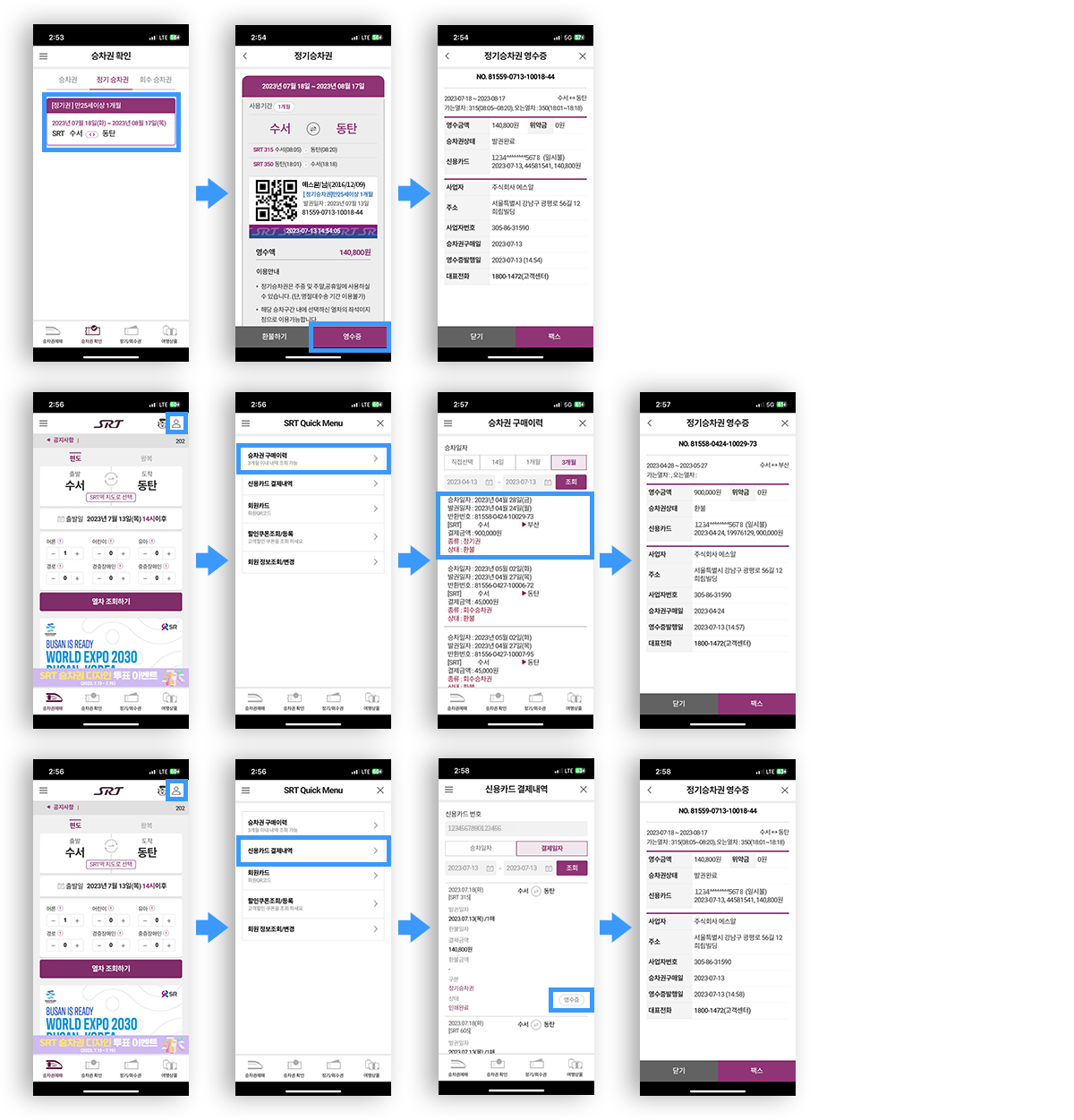 1-1. 승차권 확인에서 정기승차권 선택 > 2-1. 스마트 티켓 화면 하단 우측 영수증 버튼 클릭 > 3-1. 정기승차권 영수증 확인,1-2. SRT 앱 메인화면에서 우측 상단 SRT 퀵메뉴 아이콘 클릭 > 2-2. 승차권 구매이력 클릭 > 3-2. 해당내역 클릭 > 4-2.정기승차권 영수증 확인,1-3. SRT 앱 메인화면에서 우측 상단 SRT 퀵메뉴 아이콘 클릭 > 2-3. 신용카드 결제내역 클릭 > 3-3. 내역 내 영수증 버튼 클릭 > 4-3. 정기승차권 영수증 확인