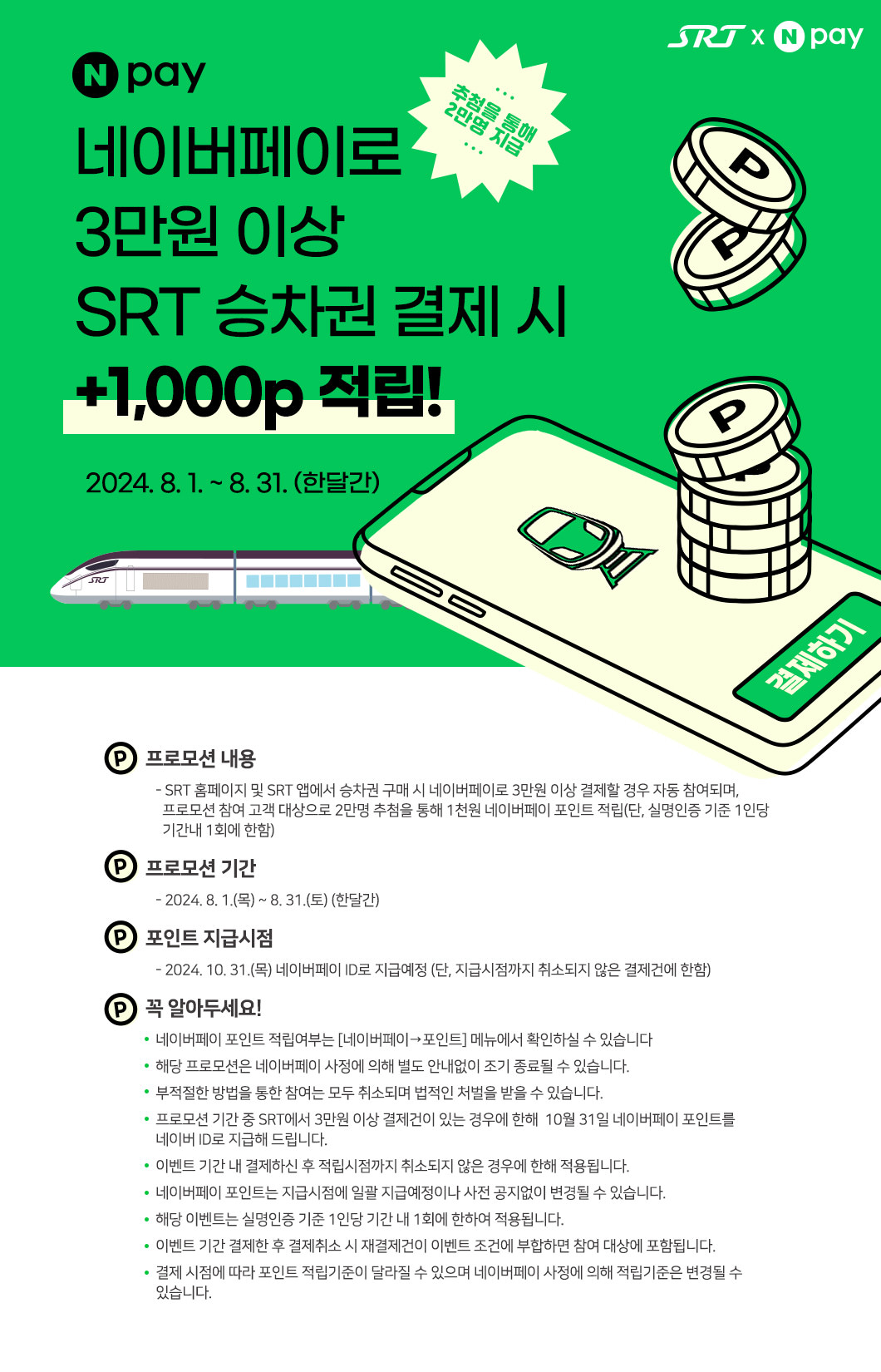 네이버페이 결제 프로모션 이벤트 안내