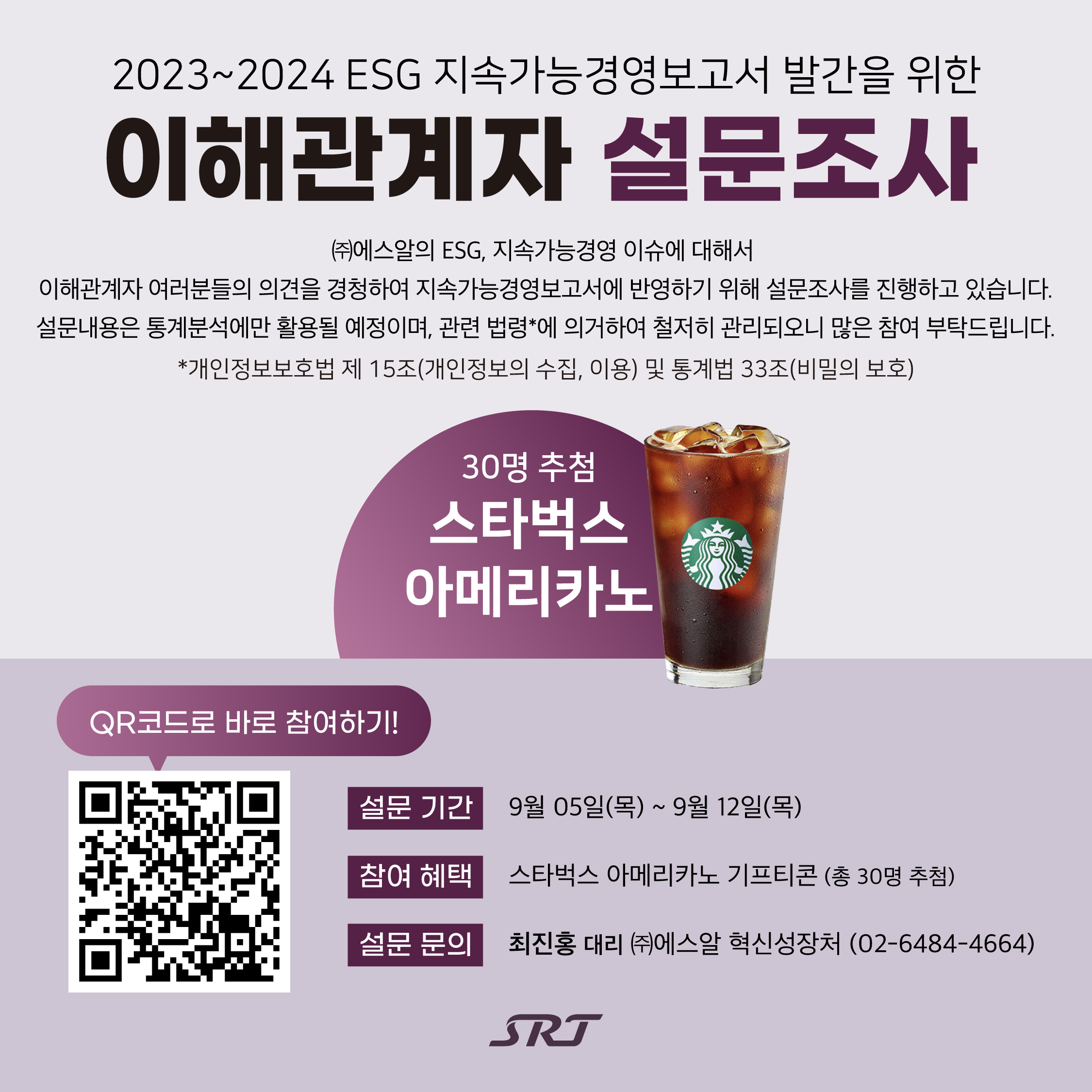 ESG 중대성평가 설문조사