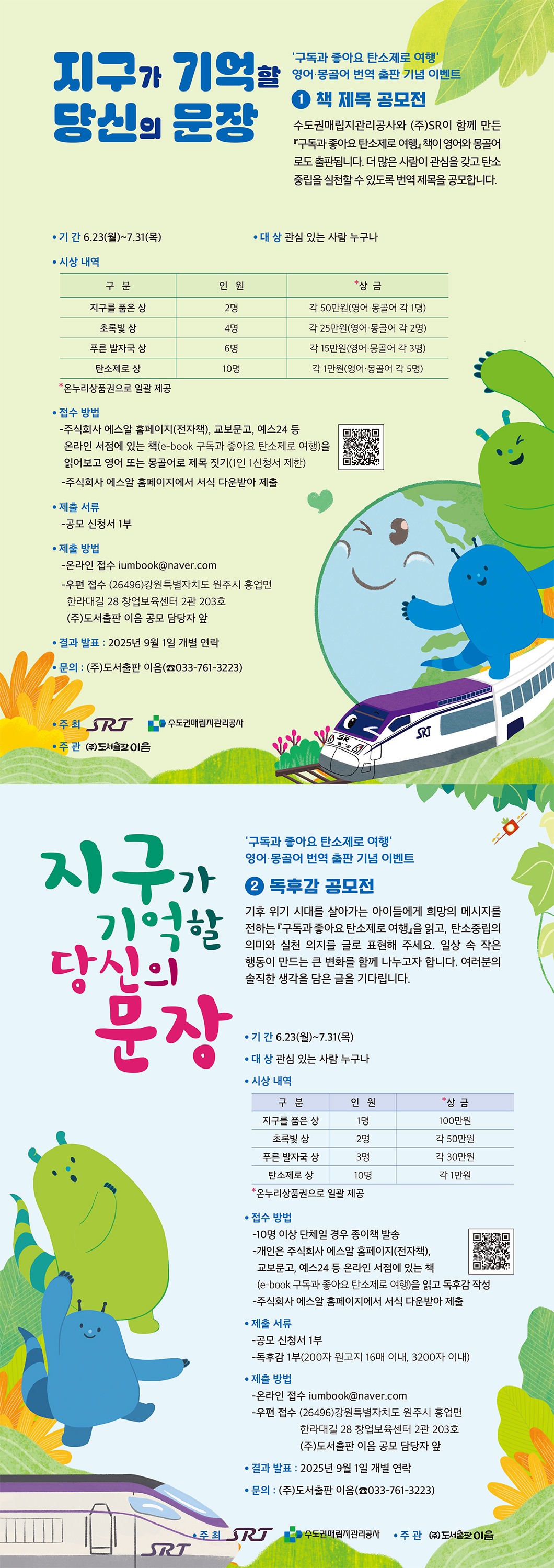 어린이 환경교육도서 번역 출간 기념 공모전