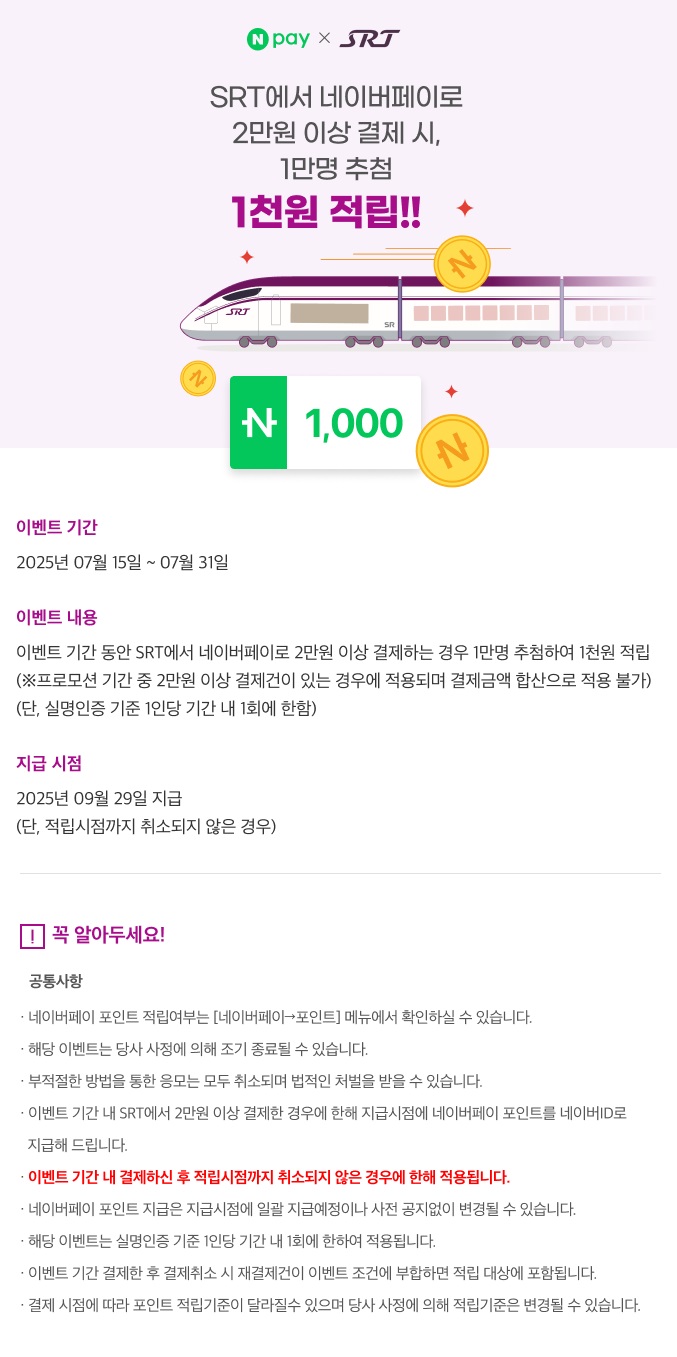 네이버페이 7월 프로모션