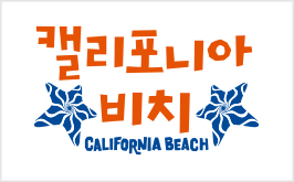 캘리포니아비치 로고