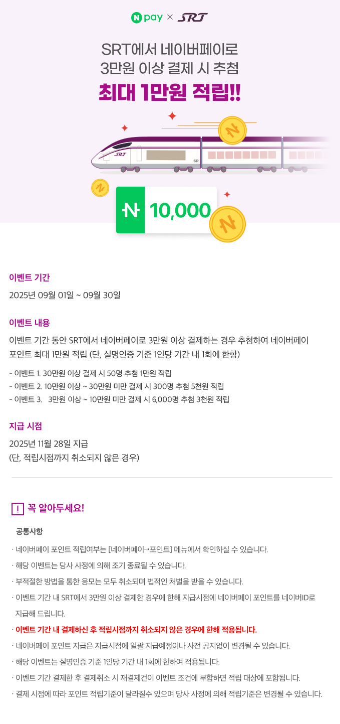 9월 네이버페이 프로모션