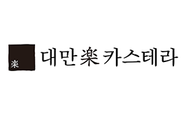 대만 락 카스테라 로고