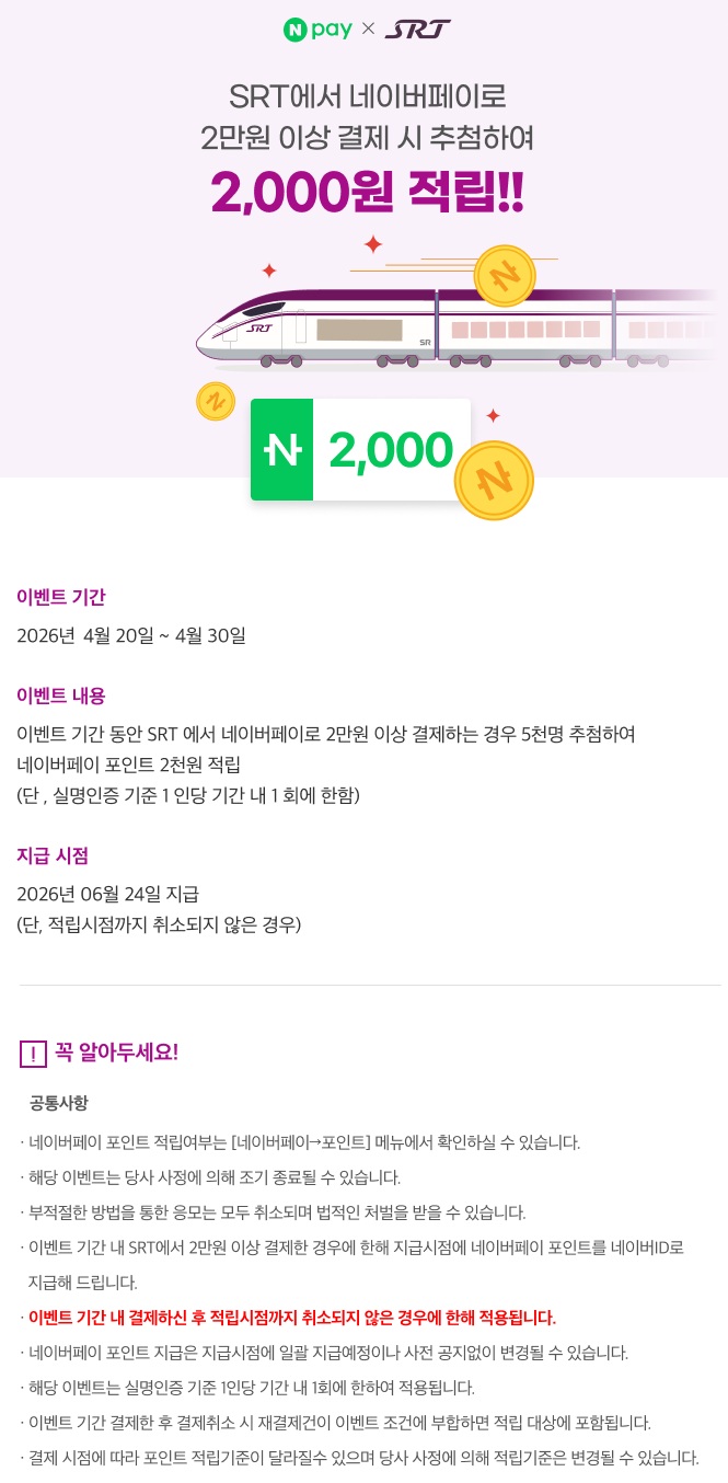 4월 네이버 페이 프로모션
