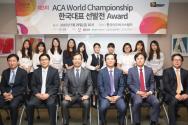 ACA 월드챔피언십 한국대표 선발전 성료