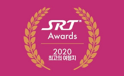 ‘2020 SRT 어워드’ 발표