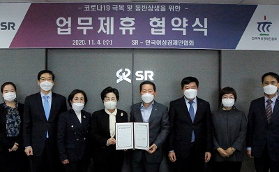 SR-한국여성경제인협회 업무협약식 체결