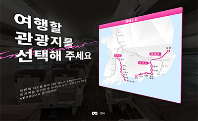 SRT 경전·동해·전라선 VR여행