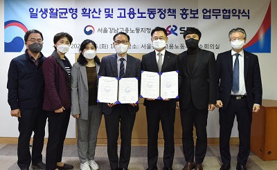 서울강남고용노동지청과 일·생활 균형 확산 업무협약