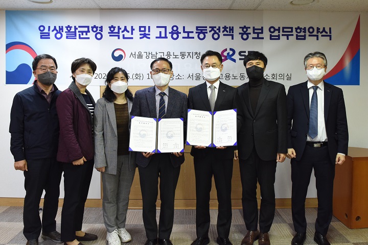 서울강남고용노동지청과 일·생활 균형 확산 업무협약