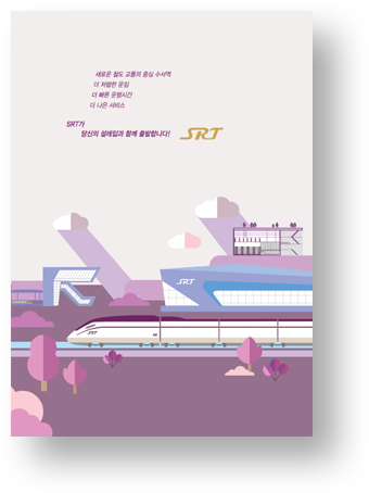 SRT브로슈어표지예시(2019.07)